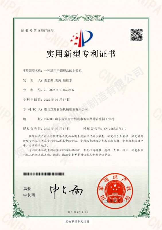 一種適用于調理品的上漿機